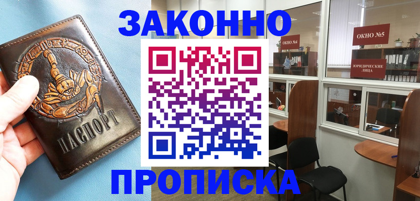временная прописка в Карачеве